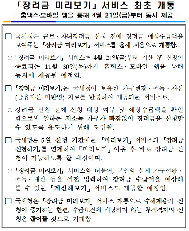 장려금 미리보기 서비스 최초.png